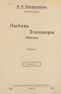 Конволют из двух рижских изданий: